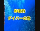 ダイバーの泡・ケラマブルー