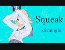 Squeak / divængler  feat.鏡音リン