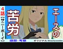 【SonnyBoy４話感想・考察・解説】エースの事情が垣間見える！そして『救う者』登場？【サニーボーイ】