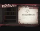 【フルボイス実況】平泉成で真流行り神3 Part9-2【にわか乙の定時放送】