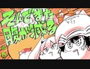 【コラボ】ドッペルゲンガーと『そんでまた腹が減る』歌ってみた