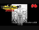 【Winning Post 9 2021】垂金権造が黄金配合を目指す　その6【ゆっくり実況】