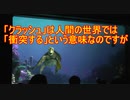 「クラッシュ」は人間の世界では「衝突する」という意味なのですが【タートルトーク】東京ディズニーシー