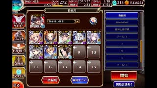 障壁前の激戦　イベユニ編成　千年戦争アイギス