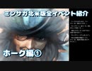 ミンサガ北米版全イベント紹介 Part1 ホーク編1