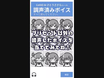 未調声のAIささらちゃんはどれ？ #Shorts