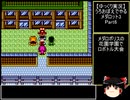 【ゆっくり実況】うろおぼえでやるメダロット3 Part6【メダロット3】