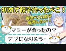 初めて餃子を作ったぺこらとデリカシーの無い野うさぎ【兎田ぺこら】