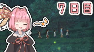 【ボイロ実況】茜ちゃんと、ぼくのなつやすみ3【7日目】