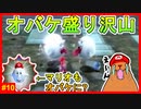連続オバケ屋敷!?しかしオバケよりコース難易度の高さのほうがはるかに怖かった…【スーパーマリオギャラクシー2＃10】