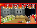 トレジャーハンターマリオ?　お宝を守る仕掛けが想像以上に鬼畜だった件について【スーパーマリオギャラクシー2＃11】