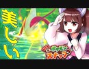 【NEWポケモンスナップ】お尻を撮影しちゃう東北きりたんのポケモンスナップ　part15【VOICEROID実況】