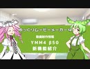 【VOICEVOX】ゆっくりムービーメーカー4 バージョンβ50 新機能紹介