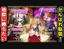 【ガチャ動画】地獄に勝てない…せや！★７引けばええやん！【御城プロジェクト:RE】
