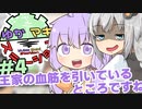 ゆかマキステーション#4「王家の血筋を引いているところですね」【ボイロラジオ】