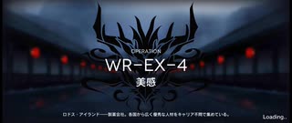 画中人イフリータチャレンジ　WR-EX-4(強襲)