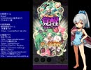 下手でも出来る。流し見、ゴ魔乙プレイ動画　その１３６