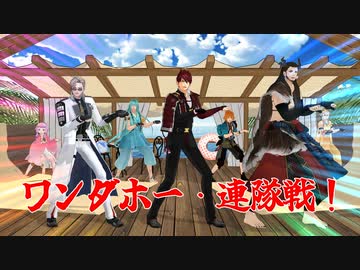 【MMD刀剣乱舞】ﾜﾝﾀﾞﾎｰ･ﾆｯﾎﾟﾝ!/怪物/BE.MY.BABY【連隊戦の夏】