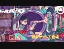 【ニコカラ】機械油《ずとまよ》(Off Vocal)