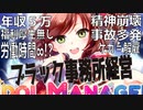 ブラックライバー事務所経営でぼろ儲け うちのアイドルに人権はない【Idol Manager】