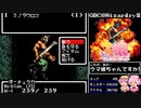 【GBC版WizardryⅡ】花騎士達が勲章3目指して探索 part20【VOICEROID実況】