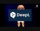 DeepLで再翻訳した変態糞親父「やったぜ。」