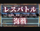 レスバトル海戦｜超絶オススメ神ゲーSea of Thievesのプレイヤーを増やしたい旅- #7【steam/マルチプレイ/解説】