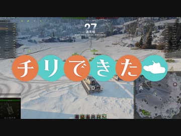 【WoT】チリで来た Part99.5　ゆっくり実況プレイ+東北きりたん実況プレイ　旧リプレイ供養動画
