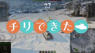 【WoT】チリで来た Part99.5　ゆっくり実況プレイ+東北きりたん実況プレイ　旧リプレイ供養動画