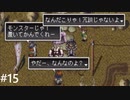 【アークザラッド2】グルガザラッド_part15【ゆっくり実況】