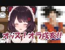 戌亥とこ「オッス！オラ戌亥！！」