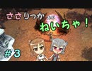 【Force of Nature 2】ささりっかおぶねいちゃ！　３【CeVIO実況】