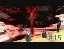 東京が死んで、僕が生まれた【真・女神転生III NOCTURNE HD REMASTER】part15