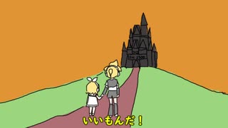 なかなかいいもんだ【鏡音レンオリジナル】