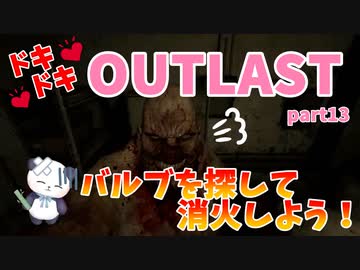 【OUTLAST】パンダと行く精神病院探索【ホラゲー】part13
