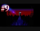 友人にガヤを入れられながらUNDERTALEを初見プレイ　#9