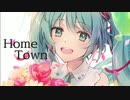 Home Town feat.初音ミク/ 城咲テトリ【赤い羽根共同募金×ピアプロコラボ企画2021採用作品】