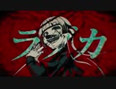 【TöRa】の歌ってみた【ラブカ？】