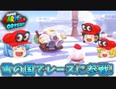 【ゆっくり実況】ゆっくり達のスーパーマリオオデッセイ Part13