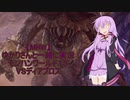 【MHW】ゆかりさんと一緒に実況、モンハンワールド15