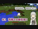 【刀剣乱舞偽実況】鶴丸国永、花畑に立つ1【Minecraft】