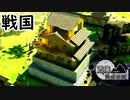 【戦国going medieval】荒廃した世界で築城技術で生き残る