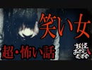 【妖怪おやじむすめの怪談朗読部屋】VTuber洒落怖朗読「笑い女」【怖い話・作業用・睡眠用・男性ボイス】