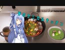 【クッキングシミュレーター】葵のケミカルキッチン【VOICEROID雑談？】