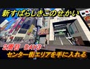 新すばらしきこのせかい　センター街エリアを手に入れる　２周目DAY３攻略　＃７１【新すばせか】