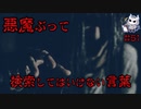 悪魔ぶって検索してはいけない言葉を検索してみた#51【都市伝説ひきこさんなど】