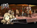 【8月17日】実際の日付に投稿するペルソナ5