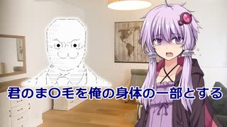 【ゆかりさん劇場】お前の毛だよ！