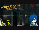 【ボーダーランズ】因縁の対決！？VSボーンヘッド！【Part5】