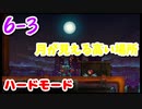 【MAD RAT DEAD】6-3 ハードモード ノーミス オールジャスト S+【プレイ動画】